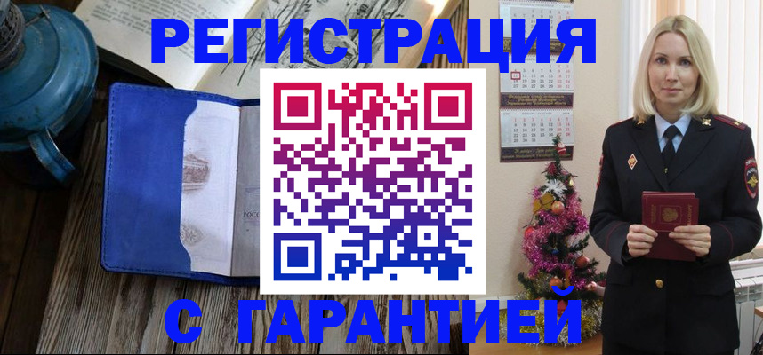 временная регистрация для школы в Биробиджане