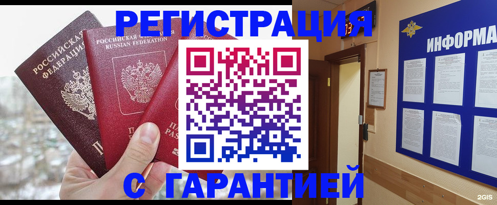 временная регистрация адрес в Биробиджане