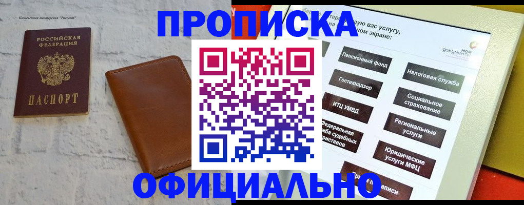 временная регистрация в квартире в Биробиджане