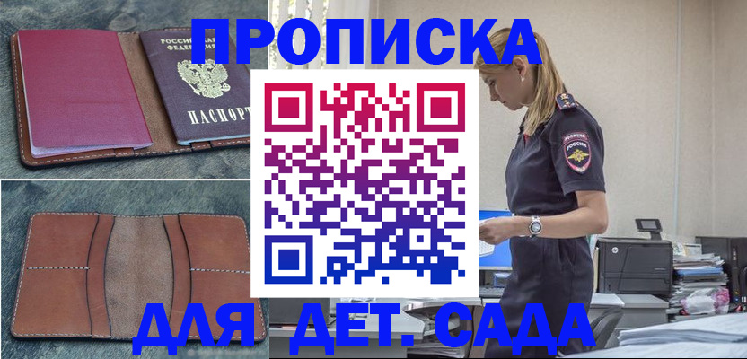 временная регистрация поиск в Биробиджане